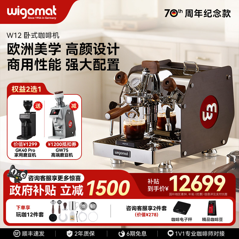 wigomat唯咖美W12半自动意式咖啡机家商用小型E61旋转泵换新补贴