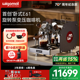 德国wigomat唯咖美W12半自动咖啡机换新补贴家商用E61旋转泵变压