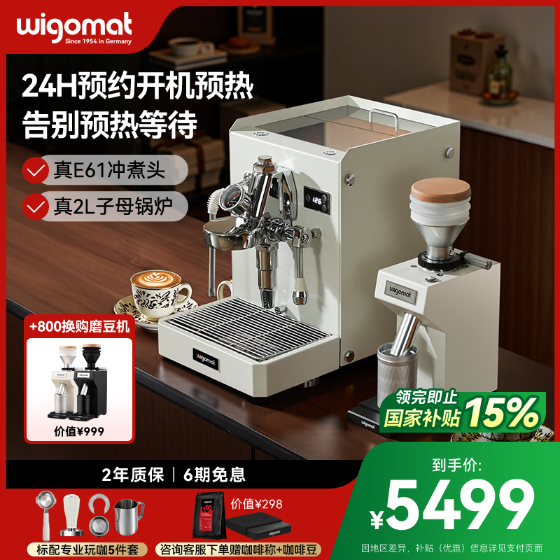 德国wigomat唯咖美K5意式半自动两件式咖啡机预约开 机预热E61料