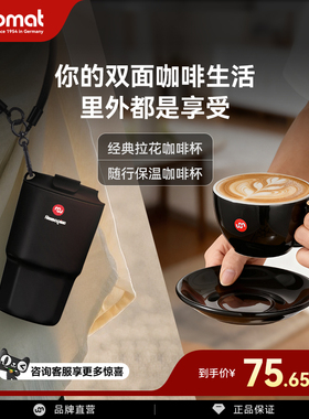 德国wigomat唯咖美经典拉花咖啡杯外出携带不锈钢咖啡保温随行杯