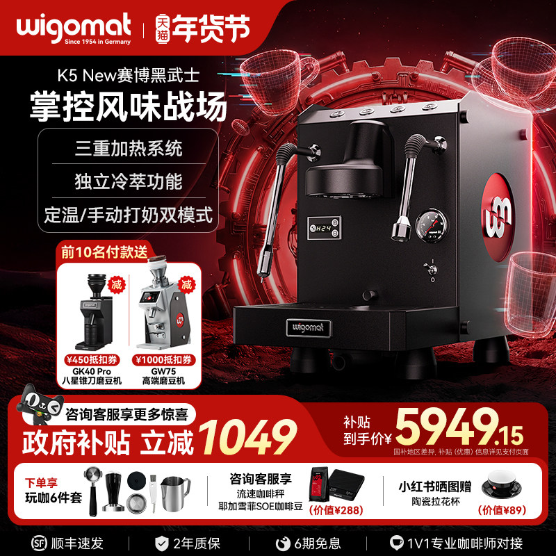 [天猫惊喜盒]wigomat唯咖美K5New黑武士半自动冷萃咖啡机三重加热,厨房电器,咖啡机,淘宝优惠券,粉丝福利购,淘宝优惠卷