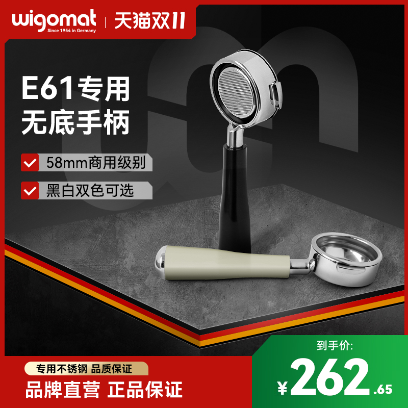 德国wigomat唯咖美咖啡机专用手柄不锈钢无底手柄牛角手柄 适配K5