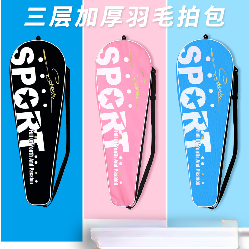 羽毛球包包新款羽毛球拍包2支装单肩拍套防水防尘大容量羽毛球拍