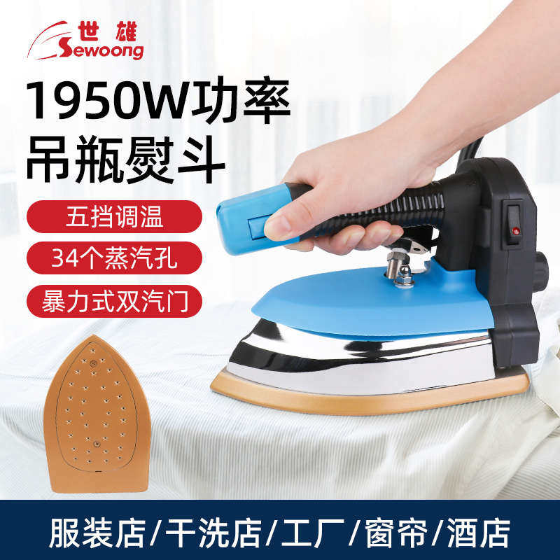 世雄大功率吊瓶式蒸汽电熨斗工业铁烫斗服装窗帘干洗店家用锅炉式