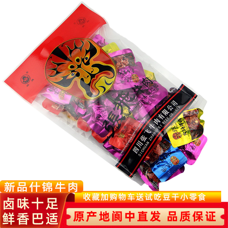 张飞新品什锦牛肉500克冷吃麻辣牛肉干休闲零食四川成都阆中特产