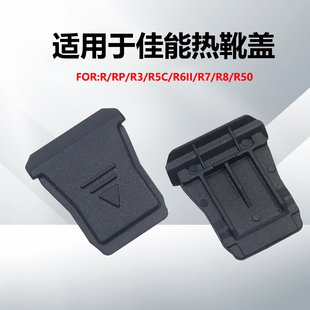 R10 r10 r3微单相机热靴盖子 适用于Canon佳能EOS R6二代eos r5c R6II R5C r50 R62 R50热靴盖R7
