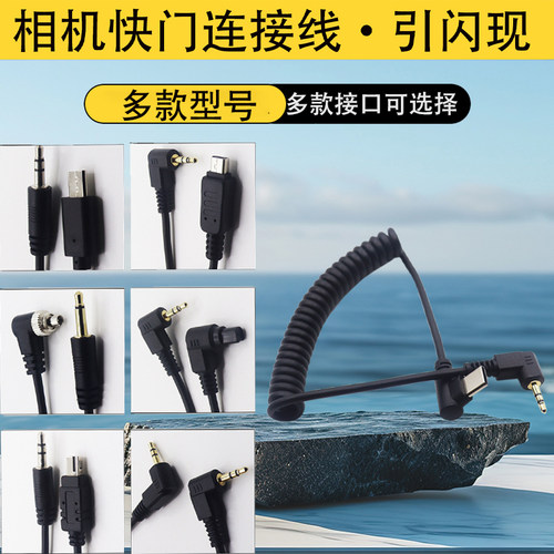 适用于相机快门连接线引闪线