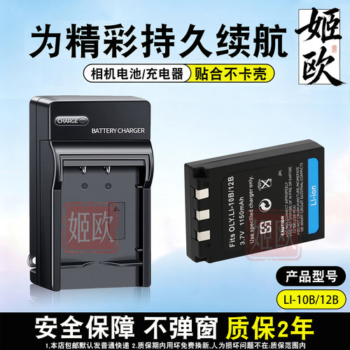 适用于奥林巴斯U300电池充电器