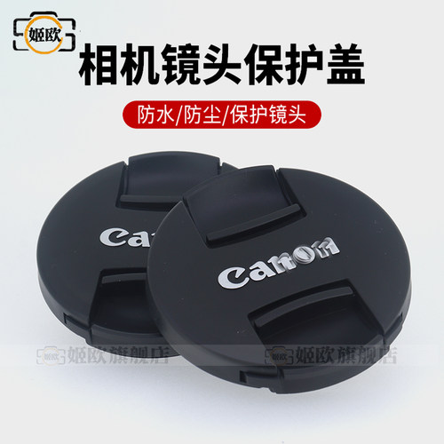 适用于佳能RF-S55-210镜头保护盖