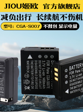 适用于松下S007电池充电器DMC-TZ5 TZ1 TZ2 TZ3 TZ4 TZ11 TZ15 TZ25 TZ50 CGA-S007E DMW-BCD10相机电池座充