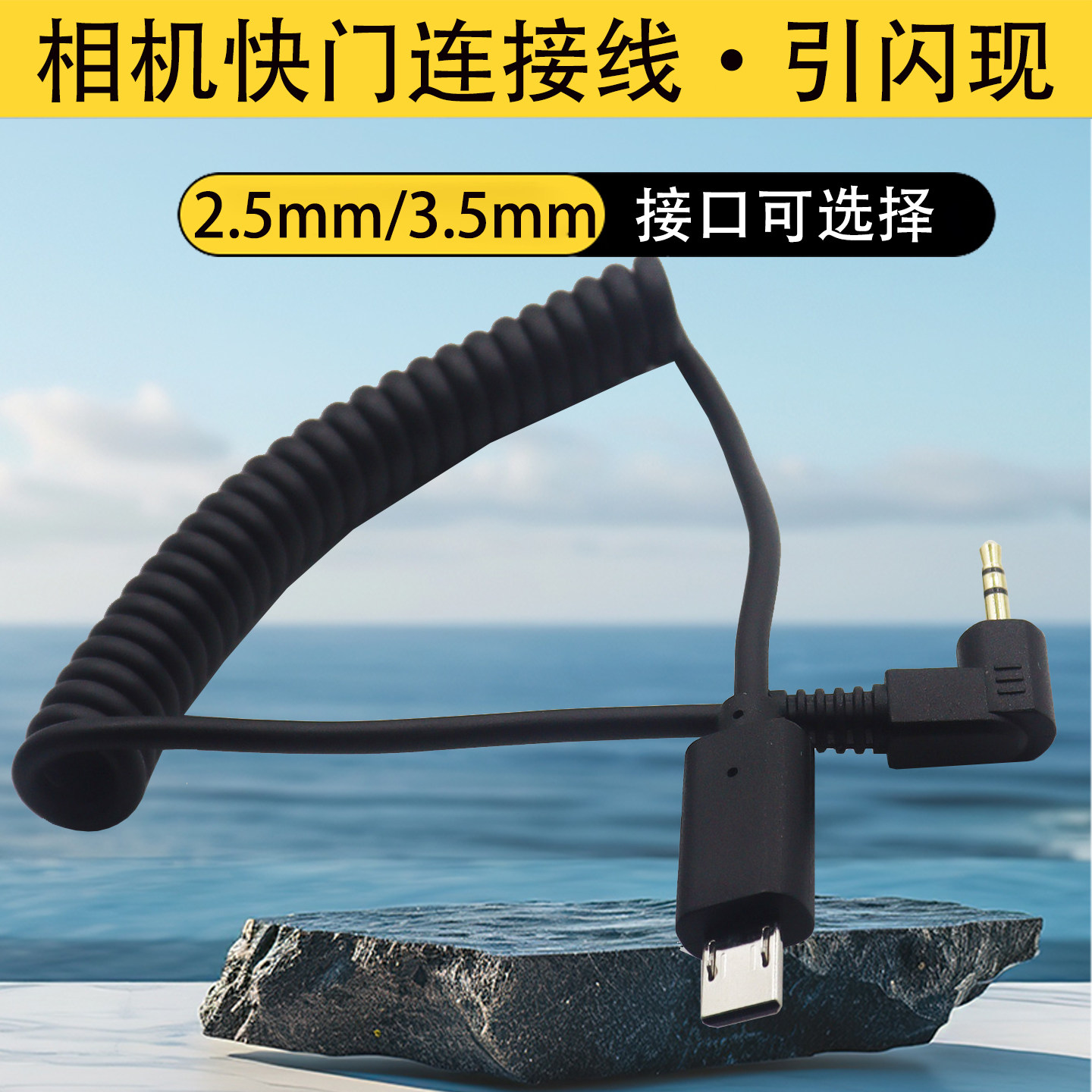 适用于索尼快门连接线引闪线