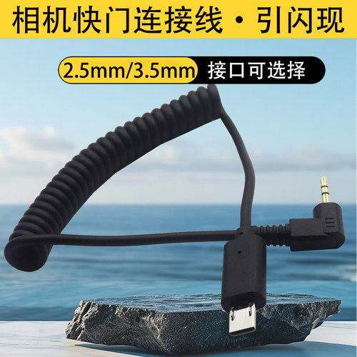 适用于索尼快门连接线引闪线