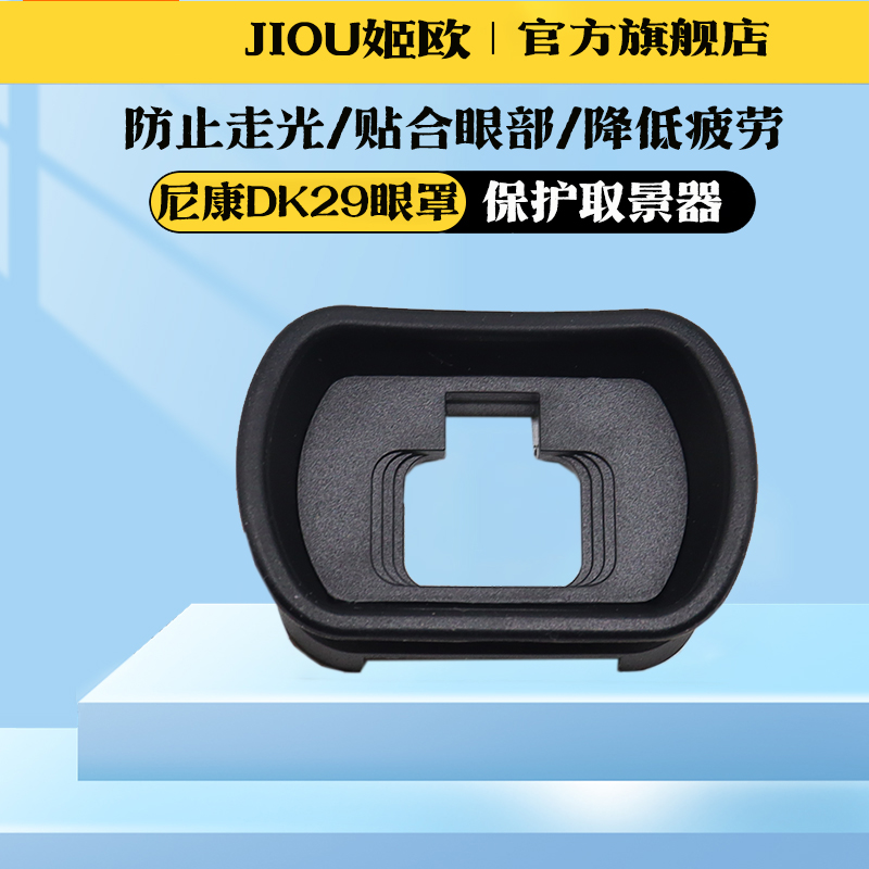 适用于尼康DK-29眼罩Z6III Z7II Z6II Z5 Z6 Z7 Z62 Z63三代微单相机取景器DK29护目镜z5目罩全画幅数码配件