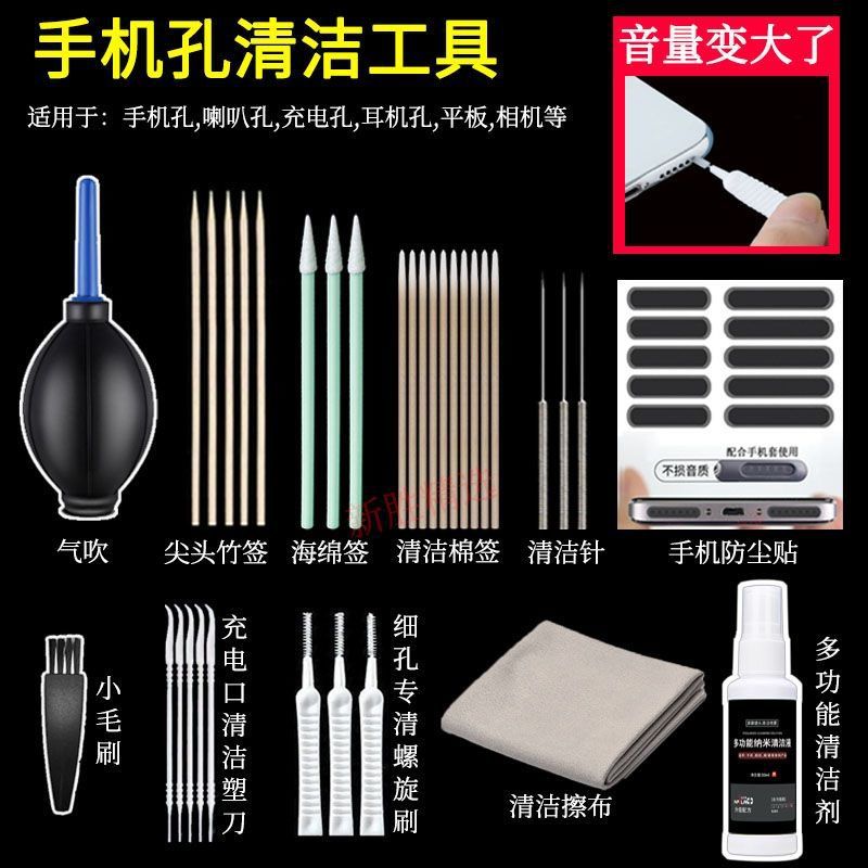 手机清洁工具听筒充电孔喇