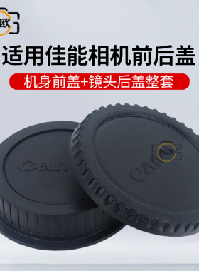 适用于佳能EOS 850D 200DII 250D 800D 77D机身盖镜头后盖750D 700D 650D 600D 550D 1500D 3000D单反相机盖