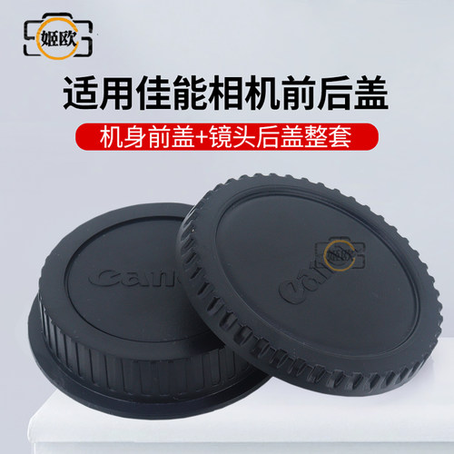 适用于佳能EOS 5D4 5D3 5D2 6D2 7D 25D mark机身盖镜头后盖6D 7D 90D 80D 70D 60D 50D单反相机盖1DX2 1DX3