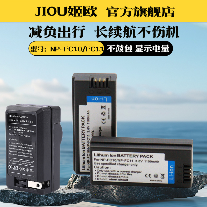 适用于索尼NP-FC10 NP-FC11电池充电器DSC-P7 P8 P9 P10 P12 P2 P3 P5 DSC-FX77 V1 F77 DSC-P10L数码CCD相机