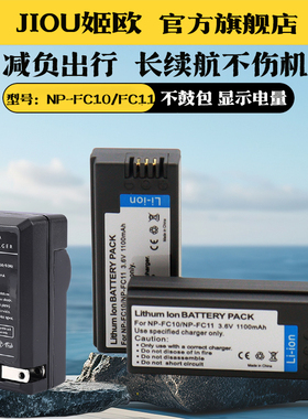 适用于索尼NP-FC10 NP-FC11电池充电器DSC-P7 P8 P9 P10 P12 P2 P3 P5 DSC-FX77 V1 F77 DSC-P10L数码CCD相机