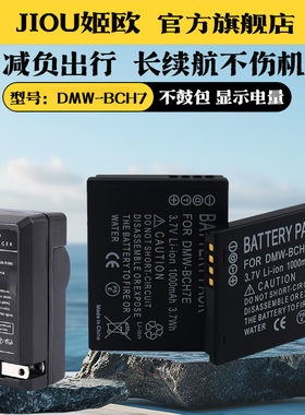 适用于松下BCH7电池充电器DMW-BCH7E BCH7GK DMC-FP1 FP2 FT10 TS10 FP3 GK数码锂电池相机BCH7电池板座充CCD