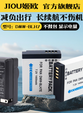 适用于松下BLH7电池充电器DMC-GF10 GK GF7 GF8 GF9 GM1 GM5 GM1K GM1S LX15 LX10微单相机电池座充DMW-BLH7E