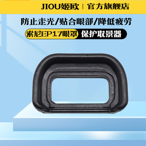 适用于索尼A6500相机取景器眼罩