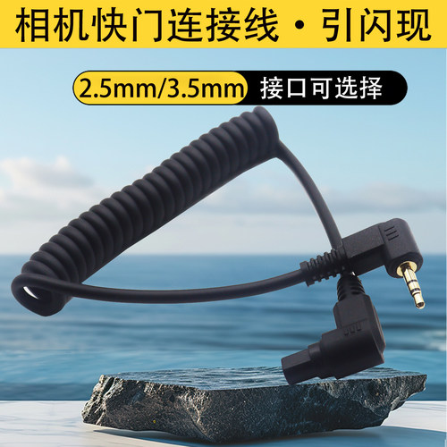 适用于佳能快门线连接线引闪线