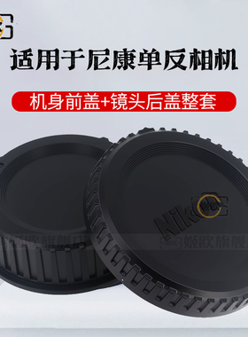 适用于尼康机身盖镜头后盖D5300 D3500 D5600 D5500 D7500 D7200 D7100 D90 D80单反相机盖18-55 18-140 50mm