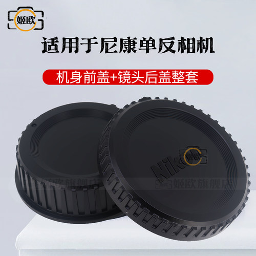 适用于尼康D5300相机镜头后盖