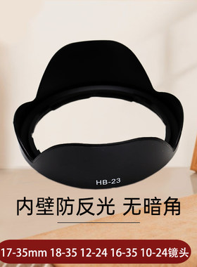 适用于尼康HB23遮光罩18-3