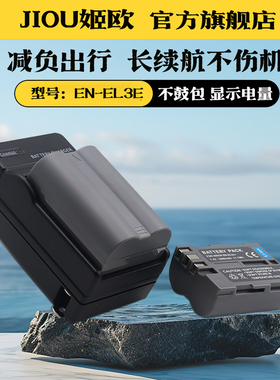 适用于尼康EN-EL3E电池相机充电器D700 D90 D80 D70 D50 D90S D80S D70S D300 D200 D100 D300S座充单反EL3a