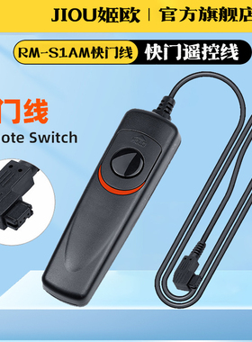 适用于索尼RM-S1AM相机快门线A900 A850 A700 A580 A560 A550 A450 A35 A33 A77 a33 A57 A99单反相机遥控器