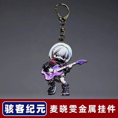骇客纪元挂件麦晓雯三角洲行动周边金属钥匙扣装饰桌面摆件现货