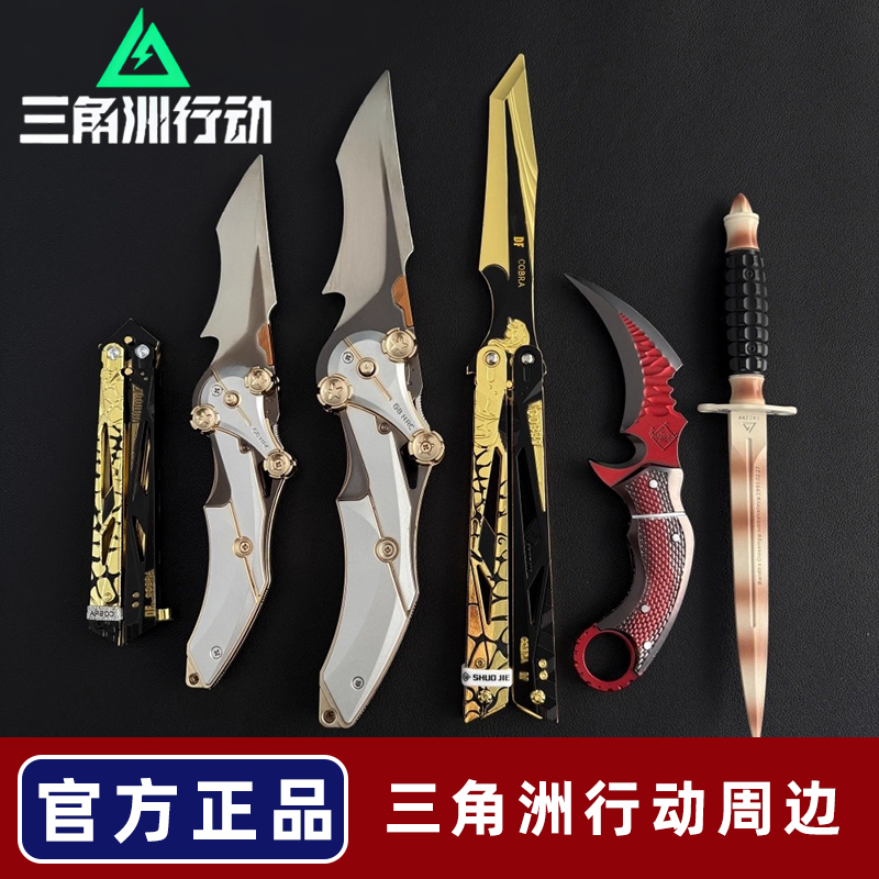 三角洲行动周边怜悯折叠刀影锋蝴蝶刀爪刀钥匙卡房卡玩具金属模型