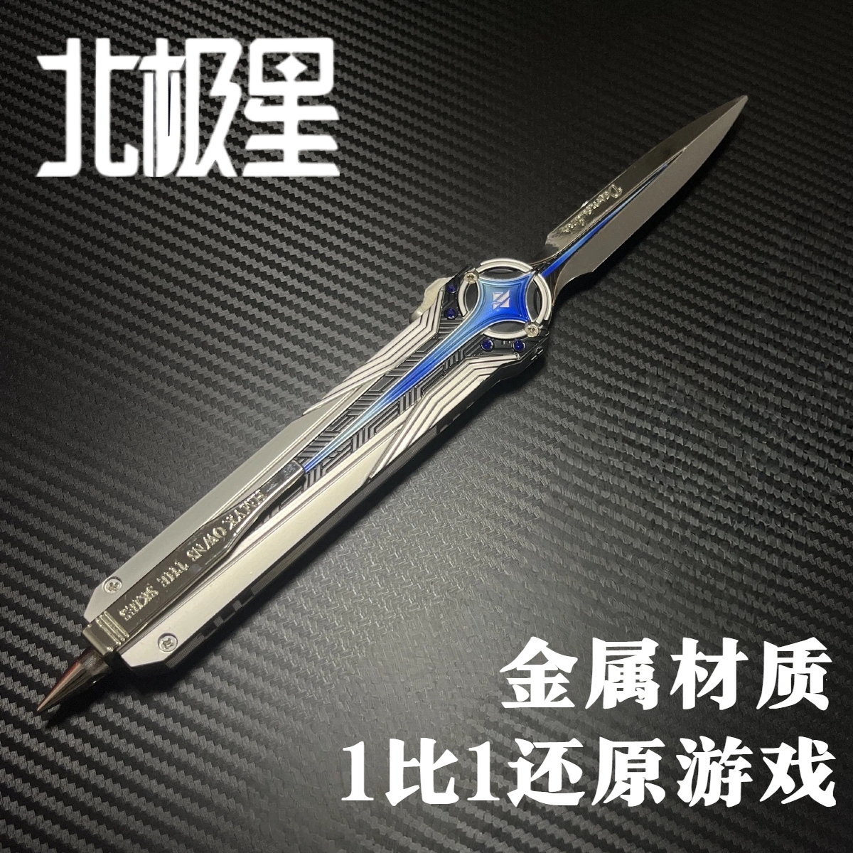 【官方】北极星小刀三角洲行动周边伸缩弹刀金属合金玩具模型