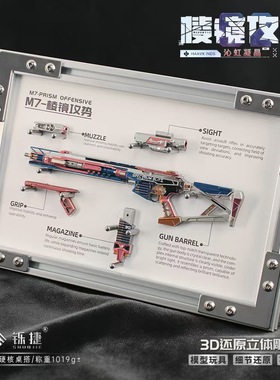 铄捷 三角洲周边 可拆卸M7棱镜攻势S2沁虹凝晶玩具模型相框版摆件