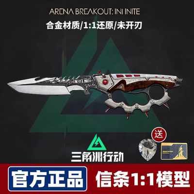 信条三角洲行动周边信条官方正品刀皮模型合金金属北极星怜悯现货