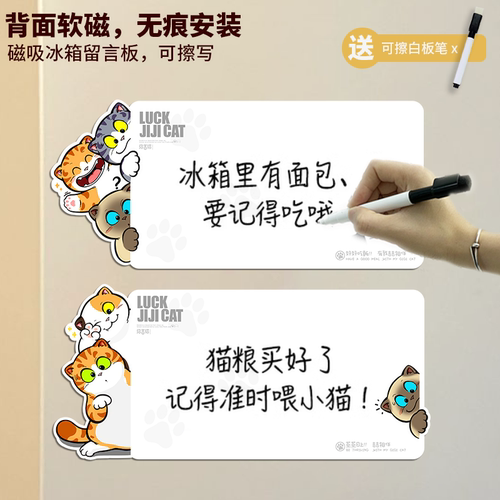 招吉猫冰箱留言板提醒吃饭