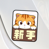 招吉猫磁贴魔王新手实习磁力磁性吸附车身车贴警示贴反光贴纸