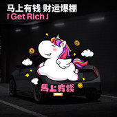 招吉猫马年贴纸2026年卡通马上有钱车身划痕贴纸电动车摩托车装 饰