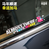 招吉猫马年贴纸2026年卡通创意玻璃车身贴电动摩托车装 饰贴划痕贴