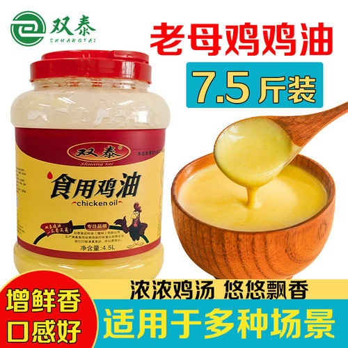 双泰清真纯鸡油7.5斤食用老母鸡风味增香浓香调味成品商用批发