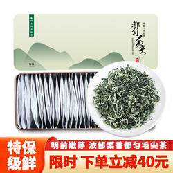 特级全芽都匀毛尖贵州绿茶2025新茶茶叶独立小包装小袋礼盒