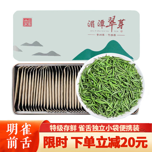明前雀舌小袋装2025新茶湄潭翠芽