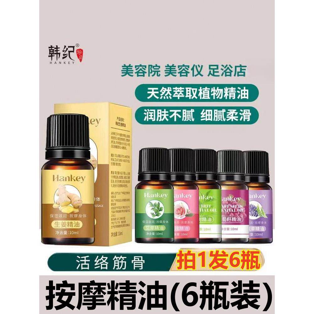 韩式按摩精油[6瓶]玫瑰精油艾草面部全身按摩霜小瓶免洗舒缓