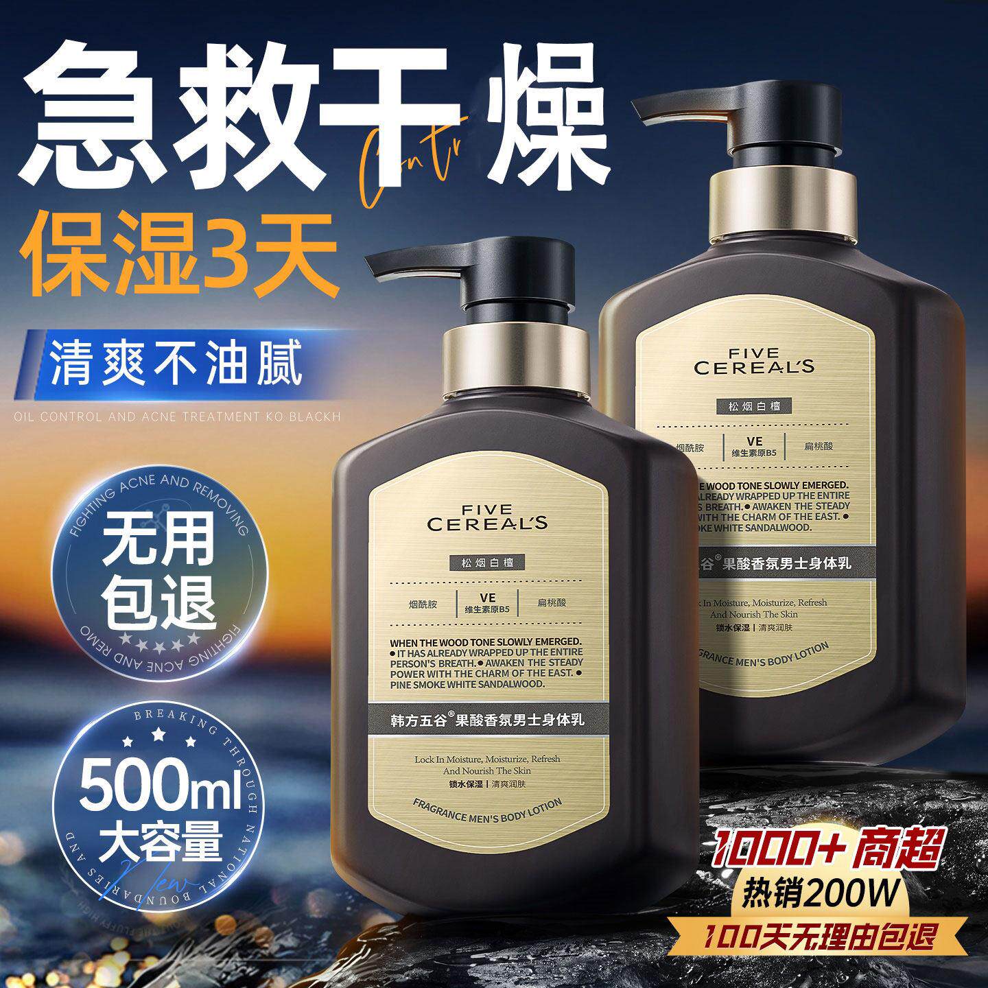 果酸身体乳男士保湿干燥止缓烟酰胺凡士林润肤乳露正品官方