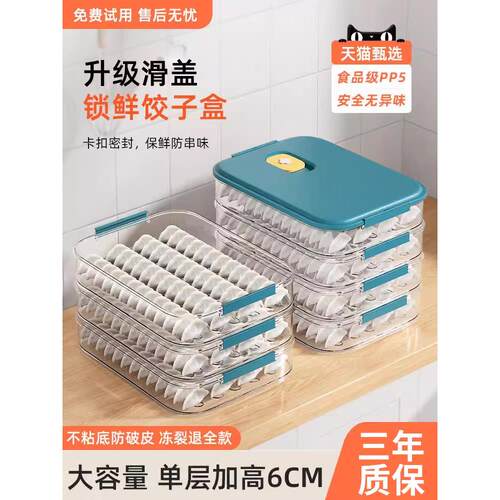 德国饺子盒食品级密封保鲜盒多层水饺馄饨速冻家用冰箱专用收纳盒