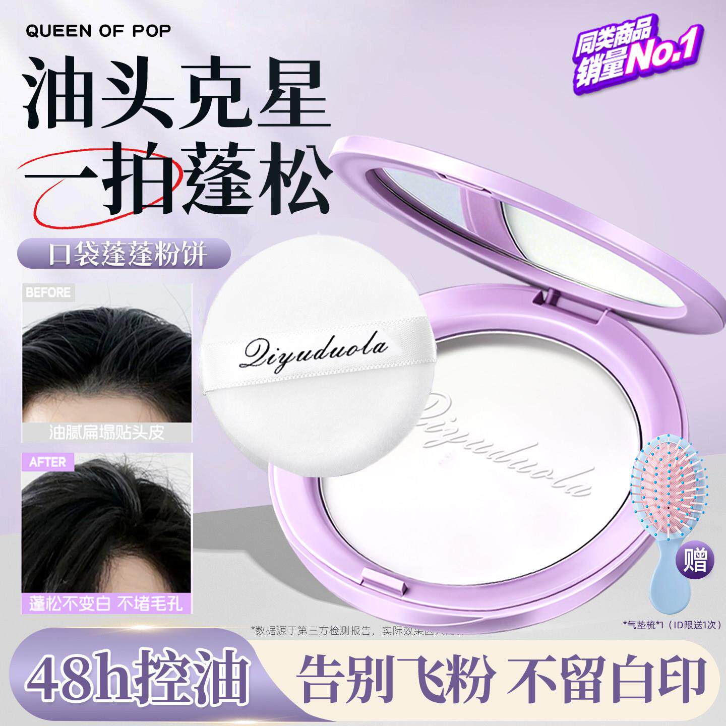 蓬蓬控粉头发控油蓬去IBV松粉头发蓬免松油油头便携洗刘海油干发