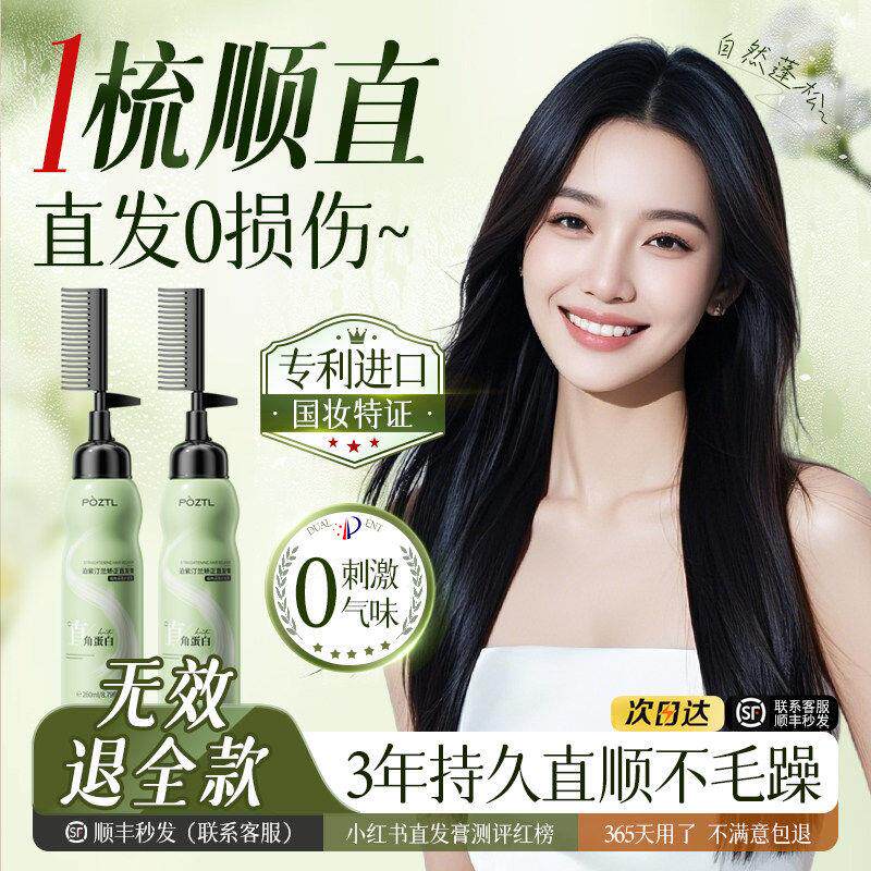 蛋白矫正直发膏免拉家用头发软化剂拉直柔顺定型洗直水官方
