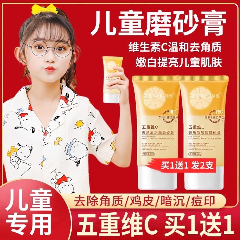 儿童专用磨砂膏身体去嫩肤全身鸡皮疙瘩黑色素面部角质非亮白12岁