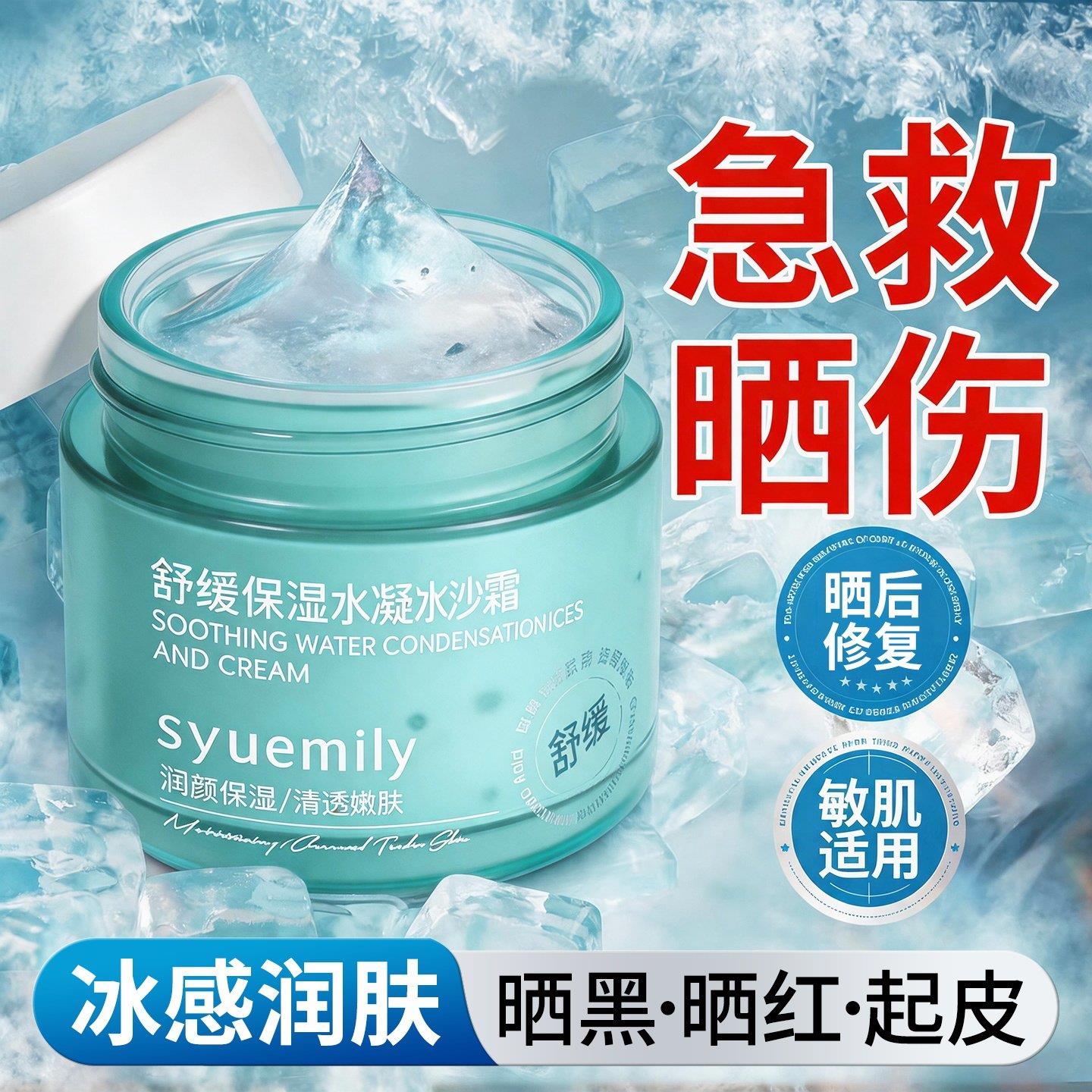 冰沙面霜舒缓褪红保湿补水干皮滋润晒后修护敏感肌官方店品牌
